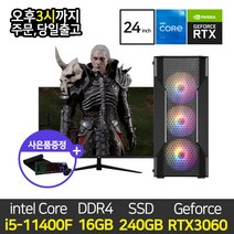 데일리테크 게이밍 조립컴퓨터 데스크탑 인텔 i5-11400F 16GB SSD 240GB RTX3060 윈10설치 24인치 모니터 세트 바로사용, G10