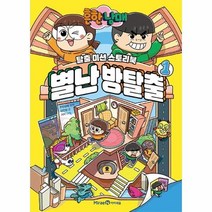 이노플리아 흔한남매 별난방탈출 1 탈출미션스토리북, One color | One Size@1