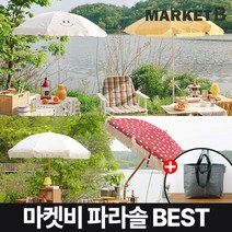 마켓비 파라솔 BEST, 옐로우 2453.3969