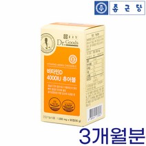 비타민D3 4000IU 츄어블 햇빛 비타민디 청소년 어린이 키즈 온가족 고함량, 상세페이지 참조, 상세페이지 참조
