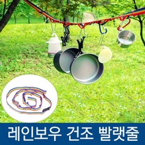 캠핑 레인보우 건조 빨랫줄 로프 차박용품 글램핑 빨래줄 데이지체인 스트립, 단품, 단품, 상세페이지 참조