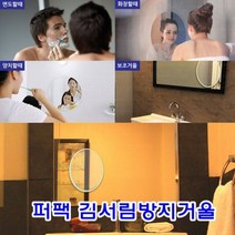 [H]퍼팩 김서림방지거울 면도기걸이형 #12519EA