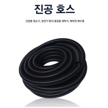 셀프세차장/주유소/충전소 붐대형 진공청소기 호스 20M 외경 50mm 내경 45mm
