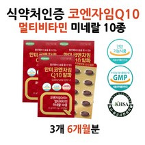 코엔자임 Q 10 큐텐 혈압보조제 피로회복 면역력 혈액 피로회복제 50대 영양제 40대 여자 생일 선물 큐10 미국산 코엠자이 혈압보조제 코큐텐 코큐10 COQ10