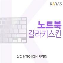 카라스인터내셔널 컬러키스킨 칼라키스킨 NT901X3H 시리즈용 삼성 북키스킨 코팅키스킨 이물질방지, 1개, 퍼플