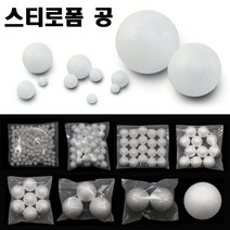 아트메이킹 스티로폼공-백구 원형 우드락볼 스치로폴공 미술 만들기재료, 1팩, 60mm