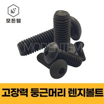 둥근머리 렌치볼트 특강 마루렌치 SCM 착색 M3~M16, 고장력 둥근머리 렌지볼트M8, M8 x 20mm(6개), 6개