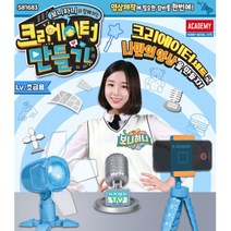 보니하니와함께하는 영상 크리에이터 만들기 초급용