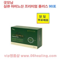 정품판매/굿모닝 실큐 아미노산 프리미엄 플러스 3종 6종 9종 12종 15종 옵션구매, 3종 90포