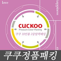 쿠쿠 10인용 이중 고무패킹 CCP-DH10, CRP-HNXT1020FB, 1개