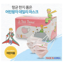 어린왕자 아동용 한지 일회용마스크 한지마스크 친환경마스크, 항균한지 어린왕자 마스크-핑크(50매)