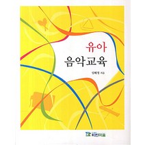 유아음악교육, 파란마음, 임혜정 저