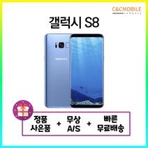 갤럭시S8 공기계 중고 G950 64GB 중고폰, 실버, S급
