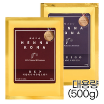 100% 천연 헤나 파우더 500g 대용량 [인도 라자스탄 현지농장 운영] 레드 인디고 천연 염색약, 인디고(짙은색)