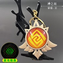신의눈 신의 눈동자 원신 키링 키홀더 야광 열쇠 고리 팬턴트 메탈 굿즈, BE + 1개