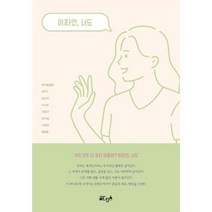 어쩌면 너도, 밤하늘별빛,김민지,최유라 등저, 글ego