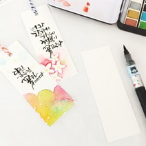 [바보사랑] 캘리그라피 수채책갈피250g 50매, 상세 설명 참조