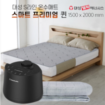 대성쎌틱 S라인 온수매트 스마트 프리미엄 2인용 퀸 초슬림 침대 전기 온수장판 분리난방