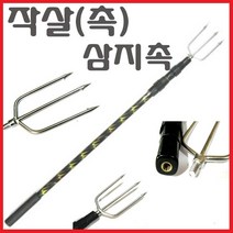 해루질용품 해루봉 뜰망 작살촉 수초낫 수초톱 갸프촉 갈고리 삼지촉 뜰채 작살 갸프 막대 써치봉 해루질 낚시 장비 부품, 작살(촉)