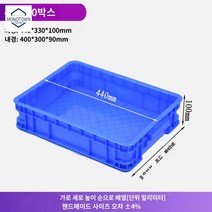 바구니 대형 화분 박스 점보 산업용 부품, 화이트, 400-90박스:외 440*330*100