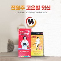 전원주 발열덧신 보은덧신 버선