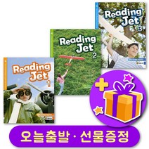 리딩제트 Reading Jet 1 2 3 단계 + 선물 증정, 레벨 3