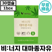 휴럼 비너지 대마 종자유 30캡슐 독일산 오메가3 6 9 유기농 햄프 씨드 오일 저온압착 식물성 정품 추천 부모님 효도 선물 데마 오매가 알약 중 장년 대마씨유, 2박스, 800mg x 30캡슐