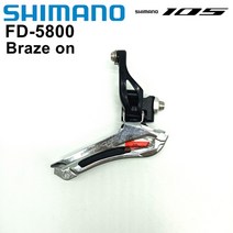 shimano 105 fd-5800 로드 바이크 앞 변속기 fd 5800 11 스피드 로드 브레이즈 온 클램프 링 변속 다이얼 31.8mm34.9mm fd 5801, fd-5800 브레이즈 온