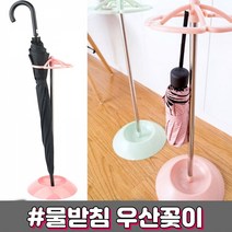 우산꽂이 현관 모던 우산 거치대 꽂이통 꽃이 걸이 물받침, 단품, 단품