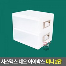 네오_아이박스_시스맥스_미니_2단 2C4B, 상세페이지 참조, 상세페이지 참조