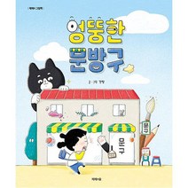 엉뚱한 문방구, 도서