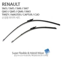 [V8] 르노삼성 하이브리드 와이퍼 세트, 1세트