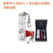 뉴 파샤+호루라기경보기 호신용품세트 여성호신용품 강력추천 호루라기 여친 여동생 친구 여행용