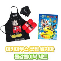 (바른태도) 남아용 요리 활동 미술 놀이 촉감 놀이 반죽 놀이 다용도 미키마우스 앞치마 세트 포켓몬스터 물감놀이북 세트, (바른태도) 1개