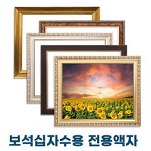 누리액자 보석십자수액자 42cm x 90cm / 50cm x 90cm / 52cm x 90cm / 60cm x 90cm (비규격 맞춤제작), 세로형, 20번 mdf색