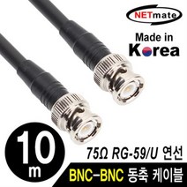 넷메이트) RG-59 BNC 고주파 동축 케이블 주석도금 연동선 6합 75옴 10m NMC-RG5910