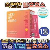 식약처인증 속편한 곡물 발효 효소 유산균 1통 소화 효소 유산균 고역가수치 탄수화물 단백질 분해 임산부
