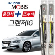 현대모비스 그랜저IG 프리미엄 앞유리 와이퍼 윈도우 브러쉬 650mm+450mm 세트