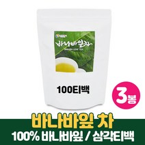 바나바잎 차 100% 베트남산 BANABA LEAF TEA 첨가물없는 바나바잎차 HACCP 인증, 100티백 x 3팩