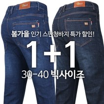 [1+1] 봄가을 남성 FSD810스판청바지 스판 신축성 빅사이즈 편안한 블루진 블랙진 작업복 데님 데이트 데일리룩
