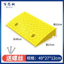 과속방지턱 고무판 경사로 발판 논슬립 고임목 미끄럼방지 슬로프 계단 안전용품, 옐로우 49x27x12cm