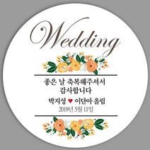 마음담는날 결혼 웨딩 감사 답례품 스티커 12개입 소량 주문제작, 광택, F-04.화관