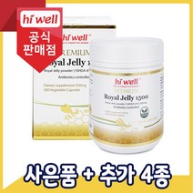 [공식판매점] 하이웰 로얄제리 로열젤리 로얄젤리 1500mg 300캡슐 1통