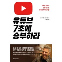 유튜브영상책 상품평 구매가이드