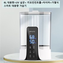 uv살균가습기 난방텐트 가열식초음파복합 자동 습도조절 원룸 거실 사무실 6L, 블랙, 기본