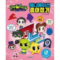 신비아파트 고스트볼Z 어둠의 퇴마사 애니메이션 종이접기, 단품, 단품