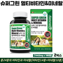 멀티비타민 미네랄 영양제 올인원 캐나다 직수입 식약처인증 건강기능식품 종합비타민, 2박스, 슈퍼그린멀티비타민앤미네랄 180정