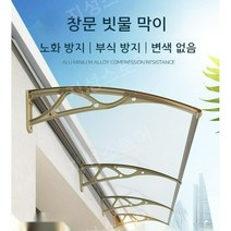 창문빗물막이 투명 처마 비가리개 창문 비가림막, 60X150CM