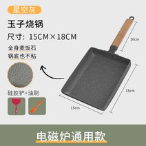 타마고야키 붙지 않는 팬 작은 프라이팬 오믈렛 평평한 바닥 가정용 직사각형 조기-180076, 옵션08
