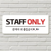DAYA 붙이는 매장 안내판 문 사무실 문패 팻말 표지판 포맥스인쇄 현판 STAFF ONLY포맥스판 포맥스재단 포맥스인쇄 안내판 표지판 현판제작 푯말 문패 명판 회사, 04. 냉난방중(블루)